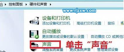 Win8降低其它聲音音量的小技巧