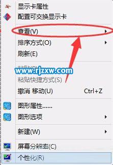 隱藏Win8桌面圖標的方法