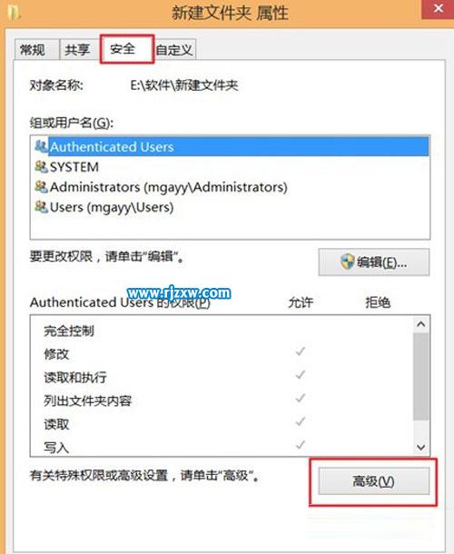 獲取Win8的最高管理權(quán)限方法