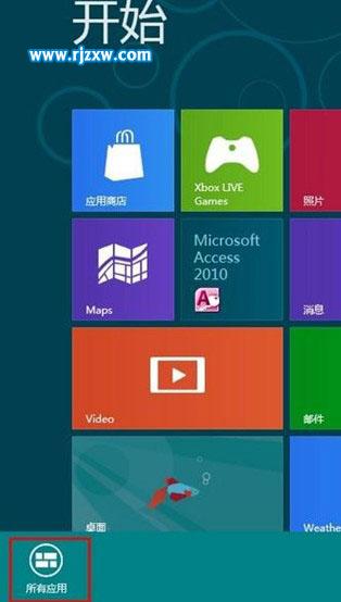 Win8開始屏幕上打開計算器的方法