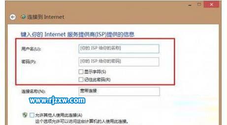 教大家設置Win8.1撥號上網的操作方法