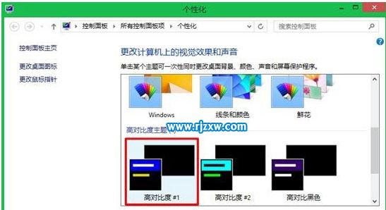 Win8系統將窗口透明化的設置方法