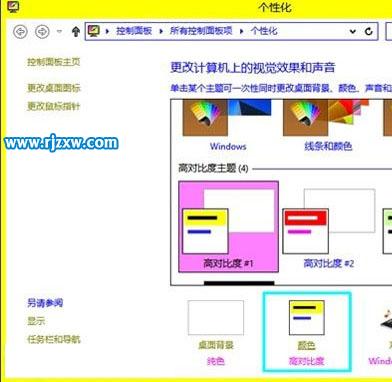 Win8系統將窗口透明化的設置方法