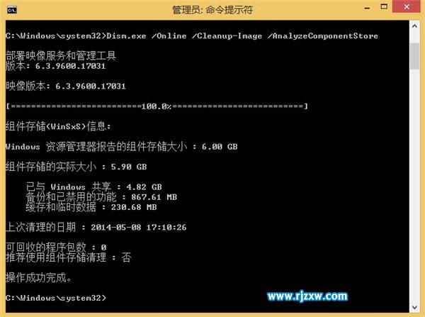 輕松刪除win8.1WinSxS冗余更新的步驟