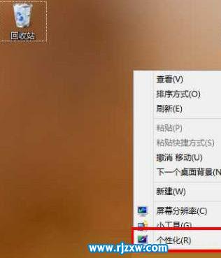 講解Win8桌面只剩回收站的設置方法