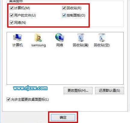 講解Win8桌面只剩回收站的設置方法