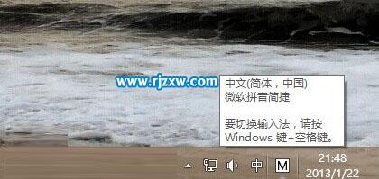 介紹Win8系統(tǒng)下切換輸入法的兩個快捷方法。