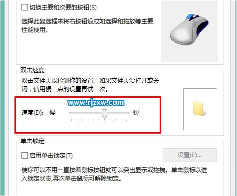 設(shè)置Win8.1鼠標(biāo)的靈敏度和形狀