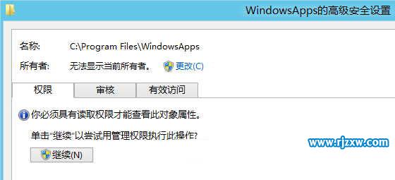 Win8獲取文件權限的方法