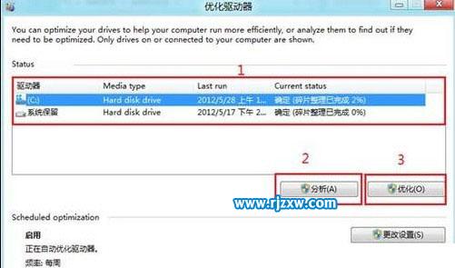 Win8打開與使用磁盤清理功能的方法
