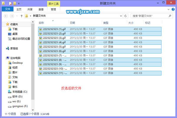 Win8系統進行快速文件反選的操作方法