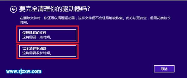 Win8系統恢復出廠設置的方法