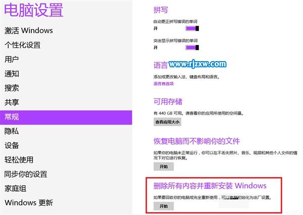 Win8系統恢復出廠設置的方法