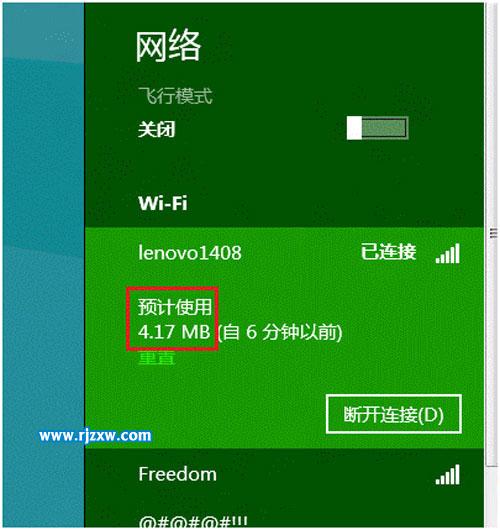 Win8支持快捷地查看WiFi的流量使用方法