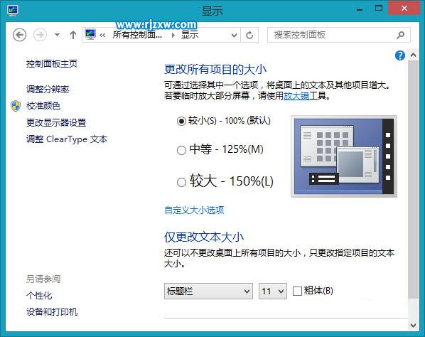 讓Win8桌面圖標變清晰的方法