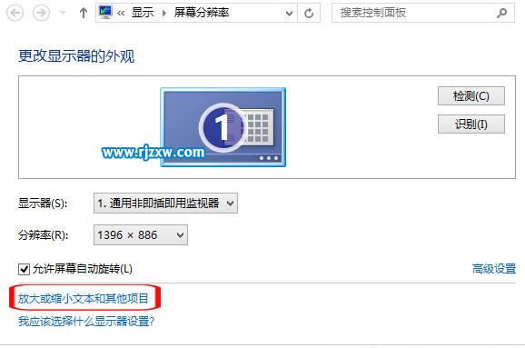 讓Win8桌面圖標變清晰的方法