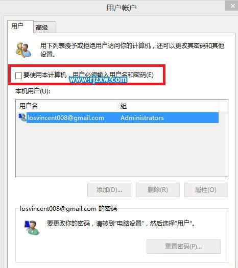 取消Win8開機密碼的方法