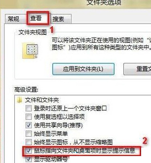 Win8設置鼠標移到文檔時提示信息