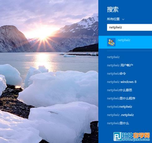 Win8如何去除電腦開機(jī)密碼