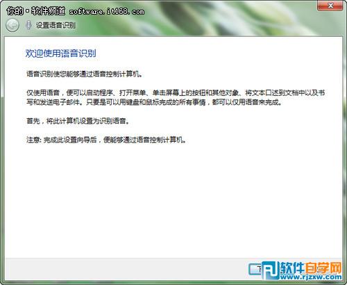 win7控制面板語音識(shí)別