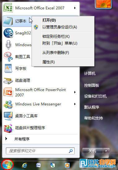 win7自定義開(kāi)始菜單設(shè)置技巧