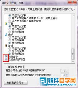 win7自定義開(kāi)始菜單設(shè)置技巧