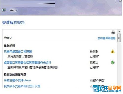 Win 7的Aero玻璃特效無法顯示修復(fù)方法