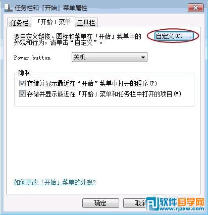 管理Win7系統應用跳轉列表