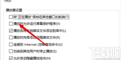 windows media player關閉允許運行屏保的方法