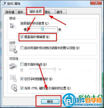 win7系統(tǒng)提鼠標提高指針精確度的方法