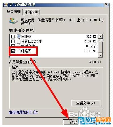 win7系統(tǒng)不顯示縮略圖