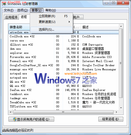 Vista/Win7中查看某程序占用的虛擬內存