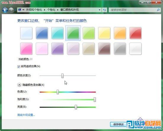 windows 7系統(tǒng)主題更換