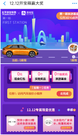 支付寶雙12開寶箱抽紅包活動怎么玩 雙12開寶箱抽紅包活動攻略