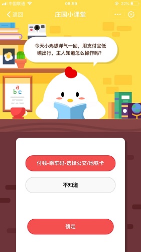 今天小雞想洋氣一回，用支付寶低碳出行，主人知道怎么操作嗎 螞蟻莊園12月1日答案