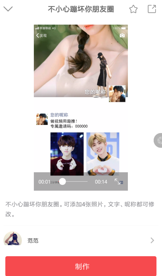 趣推怎么設置朋友圈封面 趣推制作朋友圈動態壁紙教程