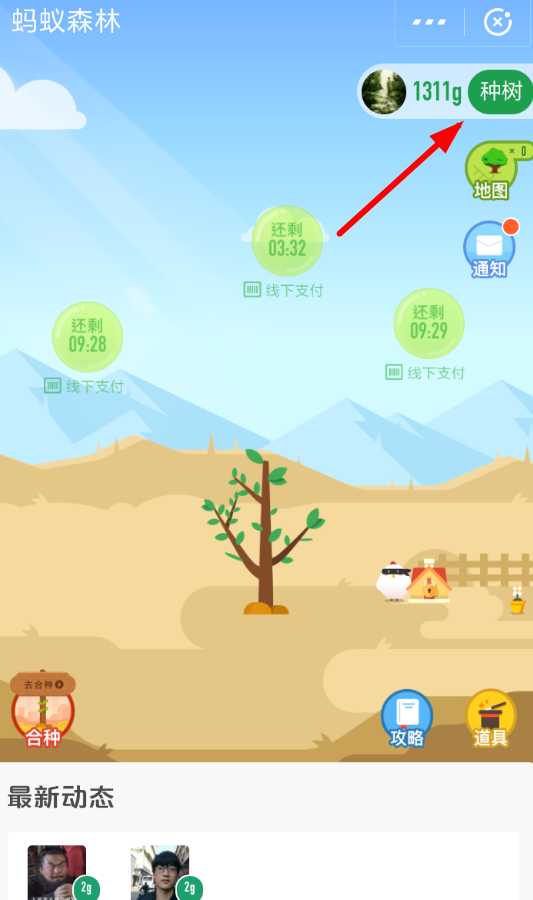 支付寶螞蟻森林領(lǐng)取保護地的具體操作步驟