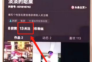 抖音APP如何取消關注 具體流程介紹
