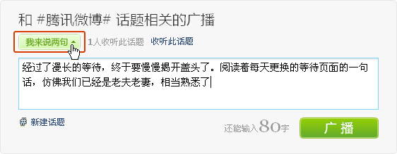 騰訊微博如何創(chuàng)建話(huà)題 創(chuàng)建話(huà)題方法詳解