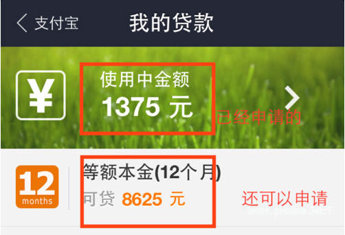 如何利用支付寶進行個人小額貸款？支付寶個人小額貸款申請操作！