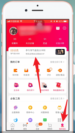 手機淘寶APP計算淘氣值的詳細操作步驟