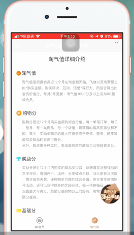 手機淘寶APP計算淘氣值的詳細操作步驟