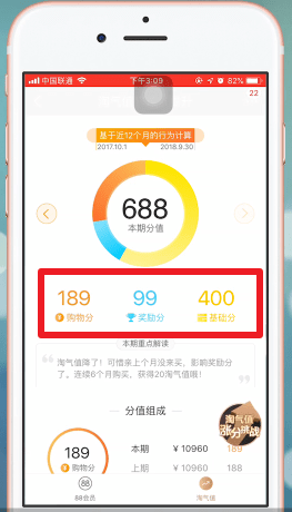 手機淘寶APP計算淘氣值的詳細操作步驟