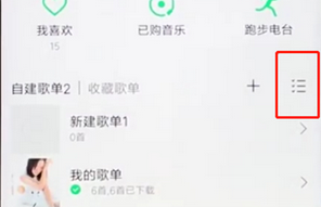 手機QQ音樂將歌單刪掉的詳細操作步驟