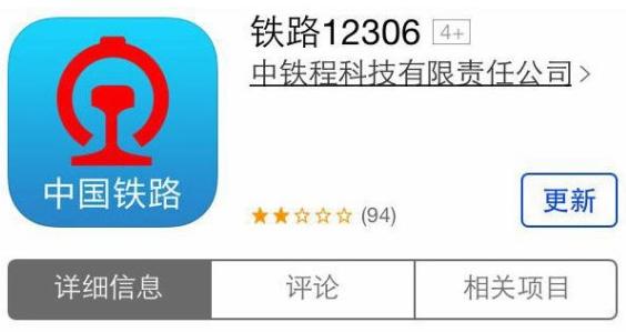 鐵路12306怎么進行投訴 詳細操作步驟