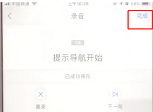 高德地圖設置自己聲音必報線路的具體操作步驟