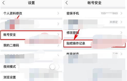 百度貼吧APP查詢操作記錄詳細操作步驟