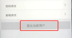 鐵路12306中將當前用戶退出詳細操作步驟