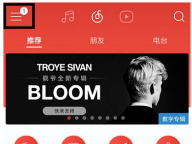 網易云音樂領取白金卡方法詳解 網易云音樂如何領取白金卡