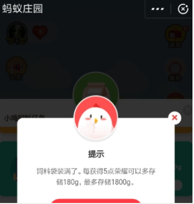 支付寶螞蟻莊園飼料容量提升方法介紹 螞蟻莊園飼料容量如何提升